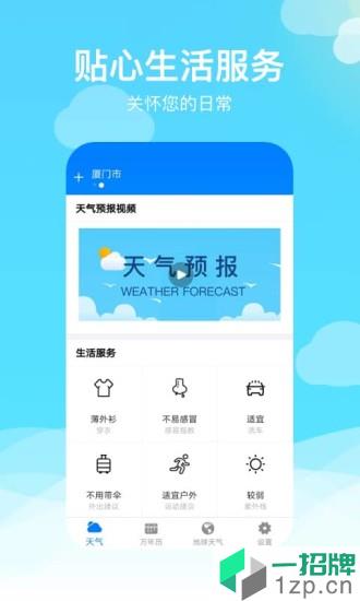 出行天气appapp下载_出行天气app手机软件app下载