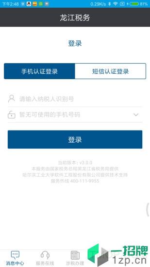 龍江稅務app