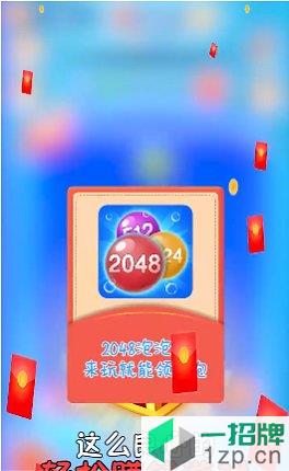 2048泡泡消版下载_2048泡泡消版手机游戏下载