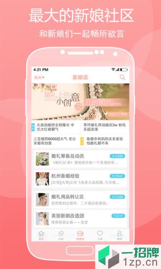 婚礼纪手机版app下载_婚礼纪手机版手机软件app下载