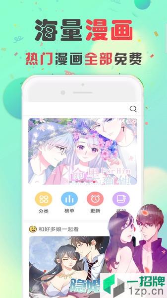免费追漫画大全app