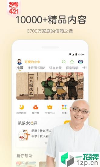 凯叔讲故事appapp下载_凯叔讲故事app手机软件app下载