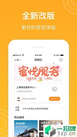 新橙社物业管理app下载_新橙社物业管理手机软件app下载