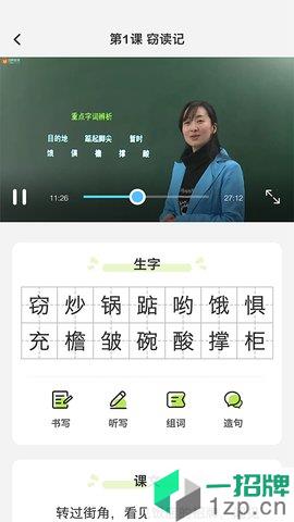小學語文名師輔導app