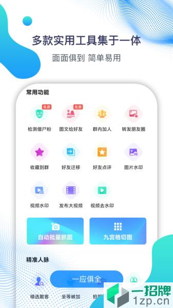 微微营销助手appapp下载_微微营销助手app手机软件app下载