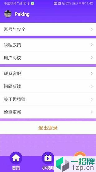 趣猜猜 趣猜猜app下载
