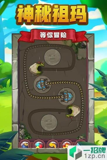 奇幻祖玛最新版下载_奇幻祖玛最新版手机游戏下载