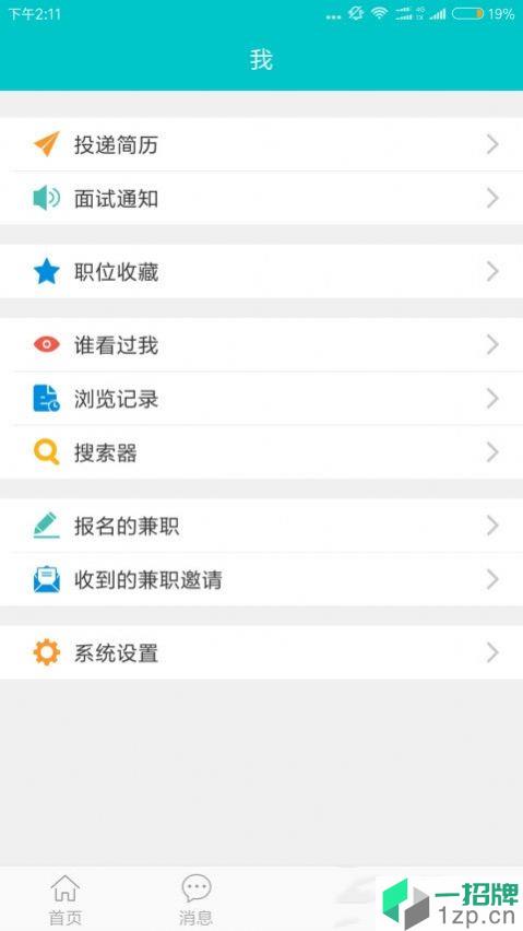 杭州招聘网app下载_杭州招聘网app最新版免费下载