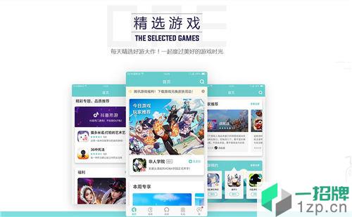 琵琶网手游中心app下载_琵琶网手游中心app最新版免费下载