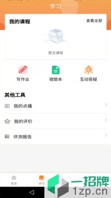 朝学夕练app下载_朝学夕练app最新版免费下载
