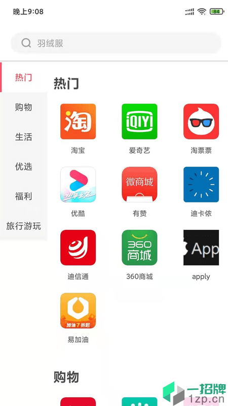 聚惠省app下载_聚惠省app最新版免费下载