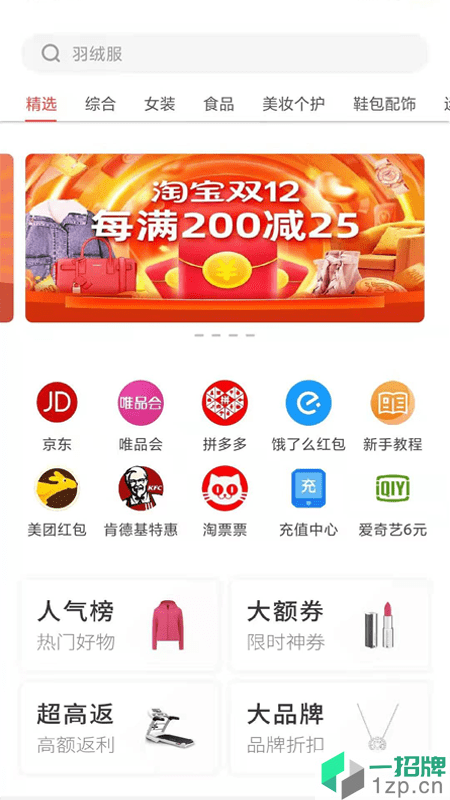 聚惠省app下载_聚惠省app最新版免费下载