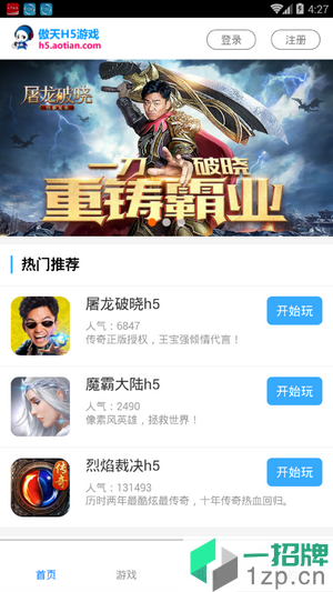 傲天游戏平台app下载_傲天游戏平台app最新版免费下载