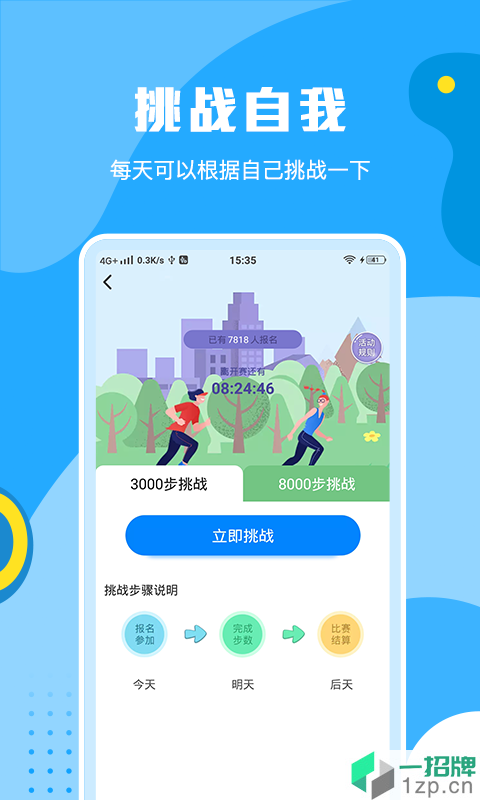 步步运动app下载_步步运动app最新版免费下载