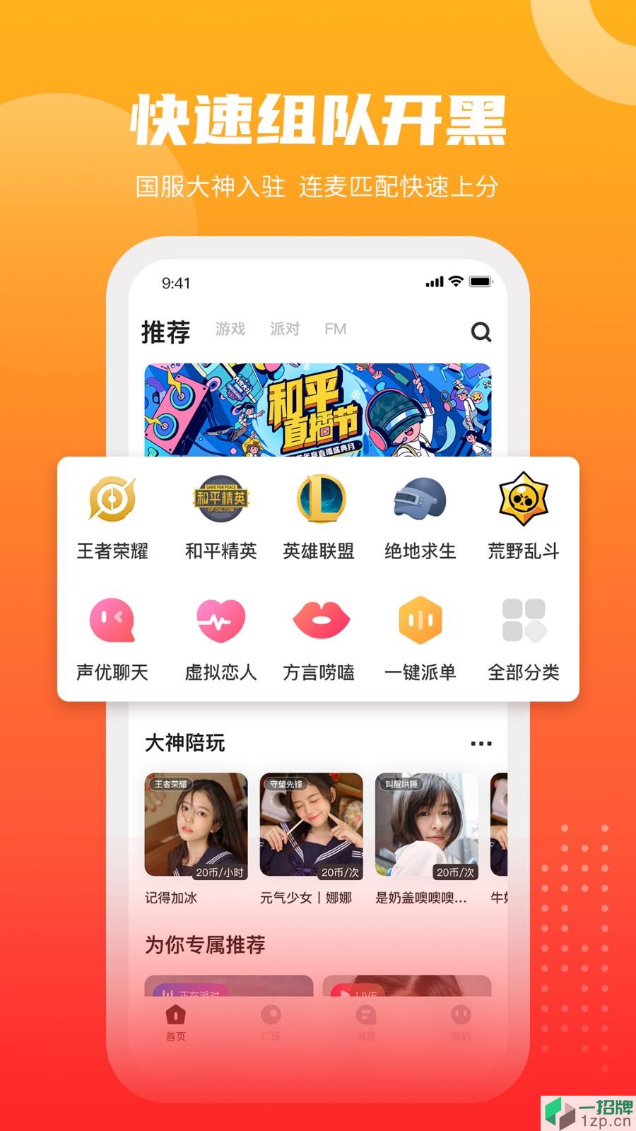GOGO语音app下载_GOGO语音app最新版免费下载