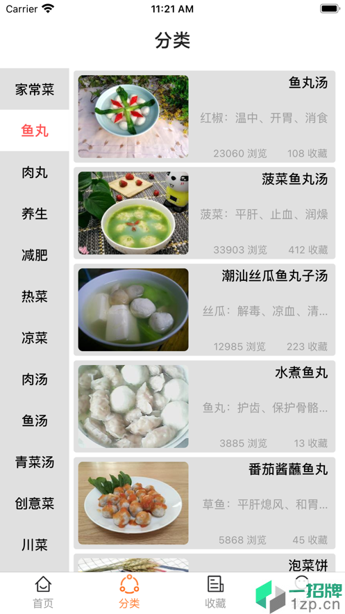 丸子菜谱app下载_丸子菜谱app最新版免费下载