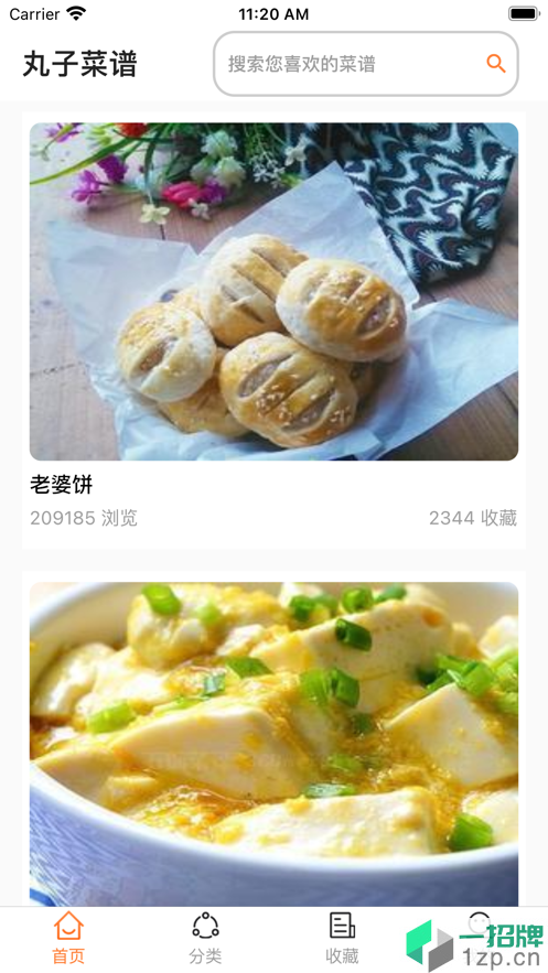 丸子菜谱app下载_丸子菜谱app最新版免费下载