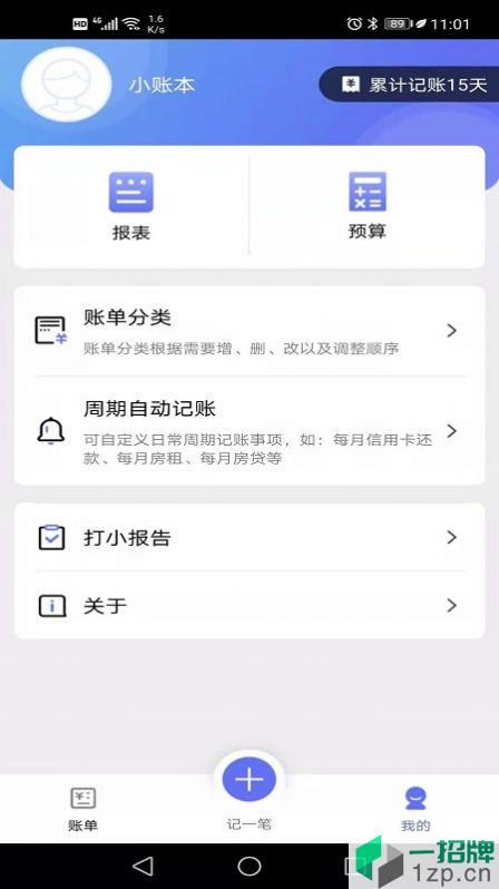 小明记账app下载_小明记账app最新版免费下载