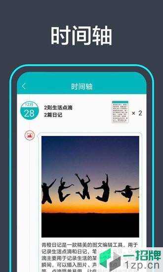 青橙日记app下载_青橙日记app最新版免费下载