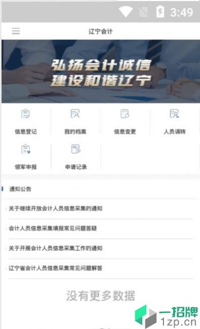 辽宁会计app下载_辽宁会计app最新版免费下载