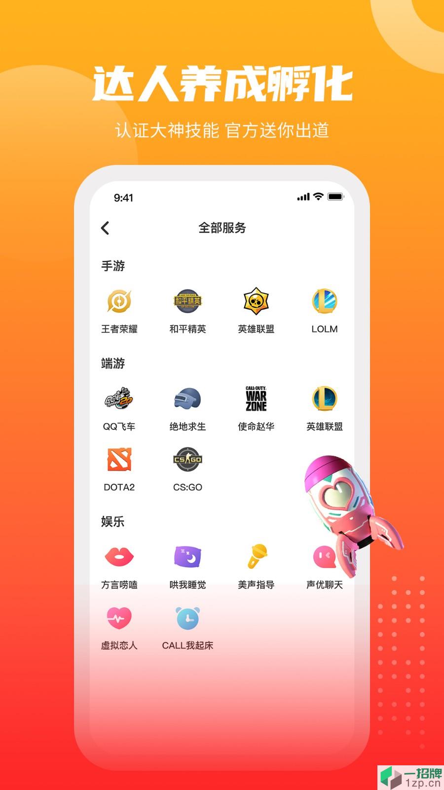 GOGO语音app下载_GOGO语音app最新版免费下载