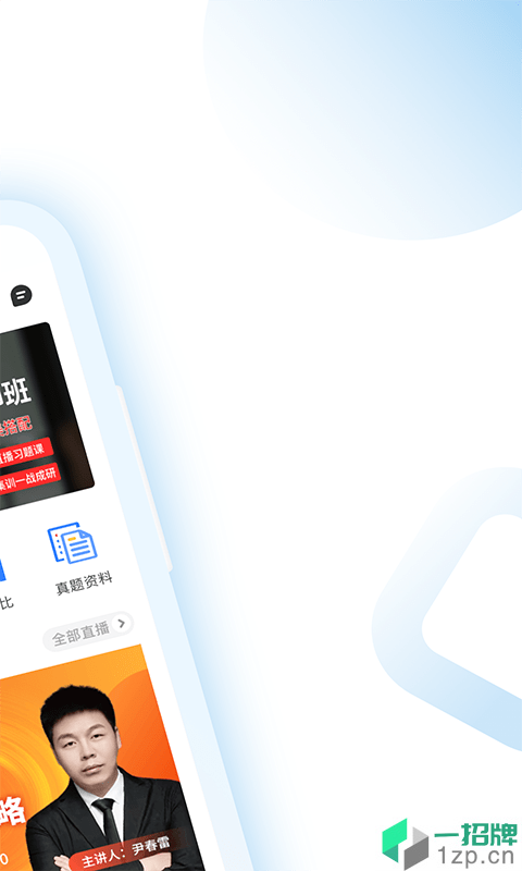 考研小助手app下载_考研小助手app最新版免费下载