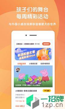 小猪英语剧场app下载_小猪英语剧场app最新版免费下载