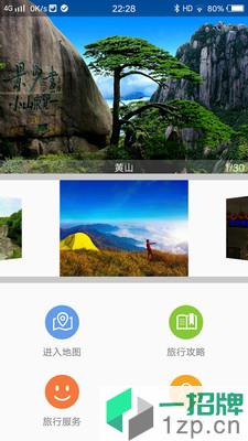 寻迹旅行app下载_寻迹旅行app最新版免费下载
