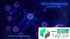 微生物模拟器app下载_微生物模拟器app最新版免费下载