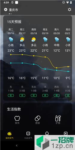手心天气app下载_手心天气app最新版免费下载