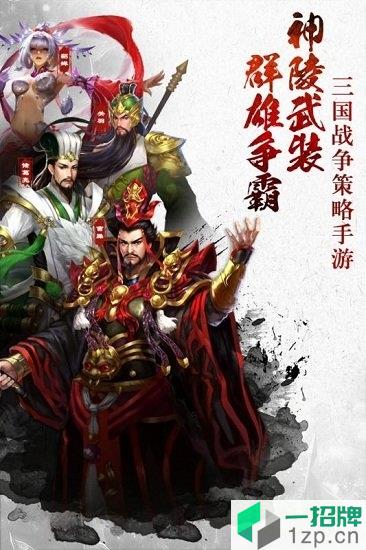 神陵武装手游下载_神陵武装手游手机游戏下载