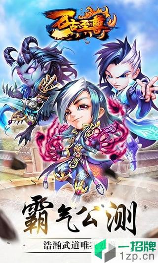 万古至尊破解版 万古至尊手游破解版