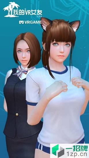 我的VR女友中文版下载_我的VR女友中文版手机游戏下载