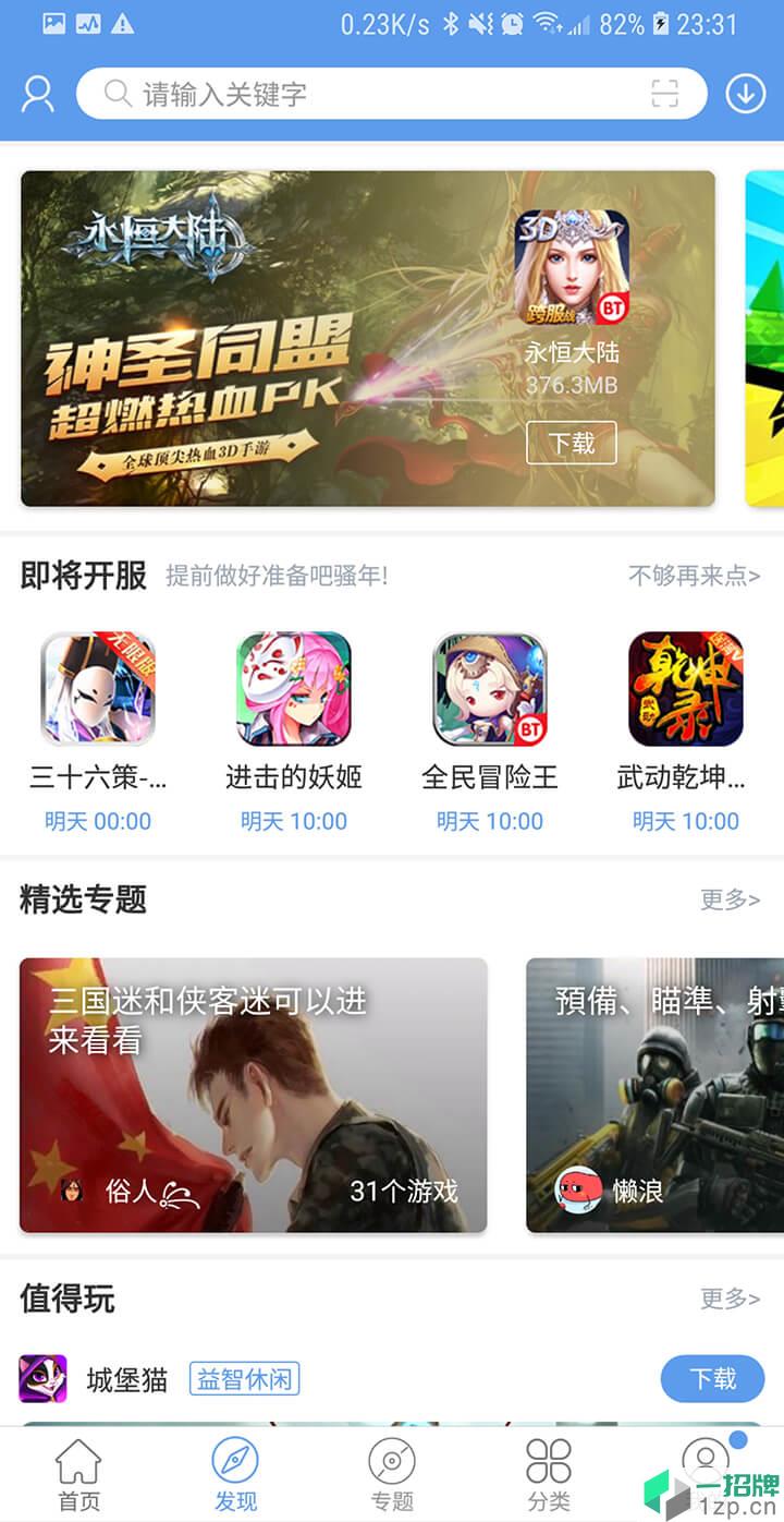 爱吾游戏宝盒app下载_爱吾游戏宝盒app最新版免费下载