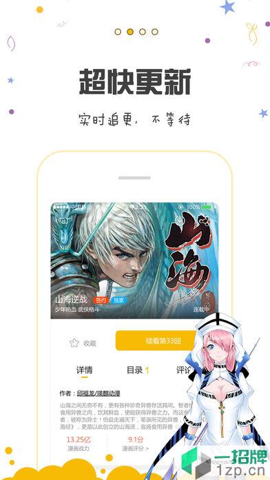 漫画人app下载_漫画人app最新版免费下载