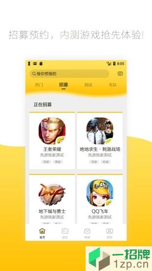 腾讯先游app下载_腾讯先游app最新版免费下载