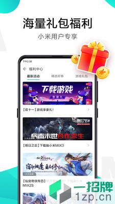 小米游戏中心app下载_小米游戏中心app最新版免费下载