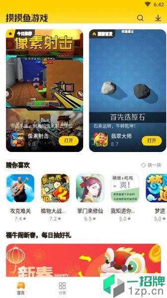 摸摸鱼游戏appapp下载_摸摸鱼游戏appapp最新版免费下载