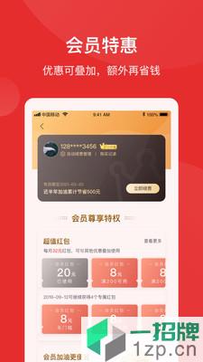 团油app下载_团油app最新版免费下载