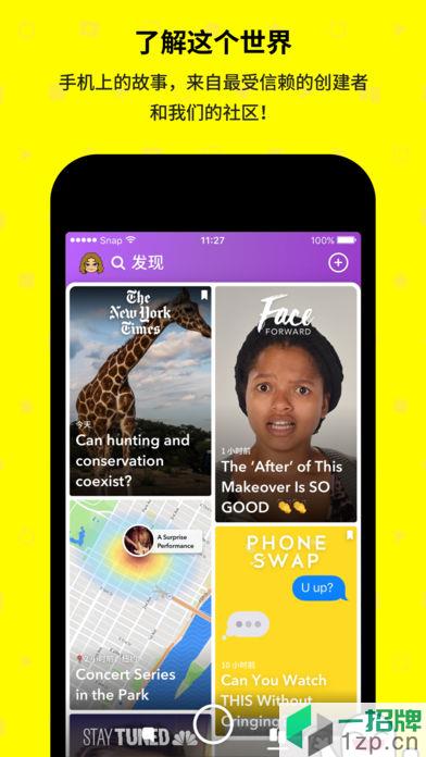 snapchat安卓手机版app下载_snapchat安卓手机版app最新版免费下载