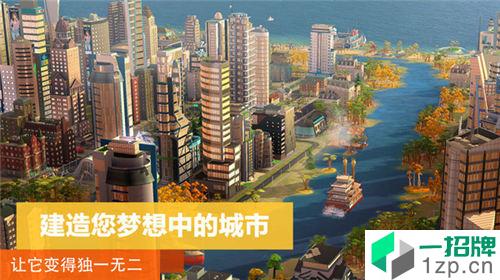 模拟城市我是市长2021最新版app下载_模拟城市我是市长2021最新版app最新版免费下载