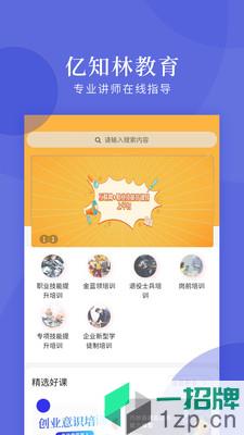 亿知林app下载_亿知林app最新版免费下载