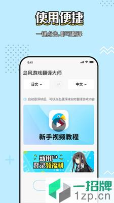 岛风实时翻译app下载_岛风实时翻译app最新版免费下载