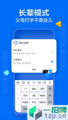 讯飞输入法app下载_讯飞输入法app最新版免费下载