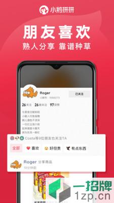 小鹅拼拼app下载_小鹅拼拼app最新版免费下载