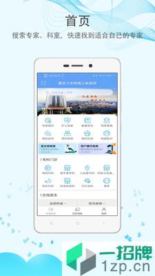 重庆大学附属三峡医院app下载_重庆大学附属三峡医院app最新版免费下载