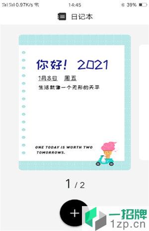 纸言日记app下载_纸言日记app最新版免费下载