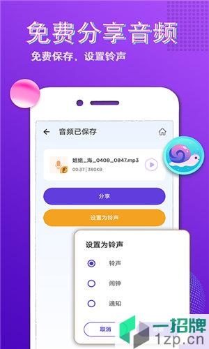 秀音变声大师app下载_秀音变声大师app最新版免费下载