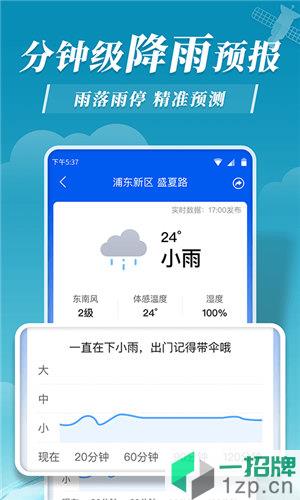 平安天气预报app下载_平安天气预报app最新版免费下载