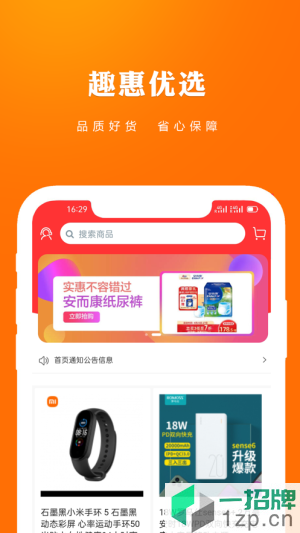 趣惠资讯app下载_趣惠资讯app最新版免费下载